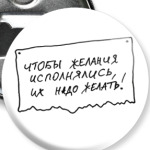 'Желания'