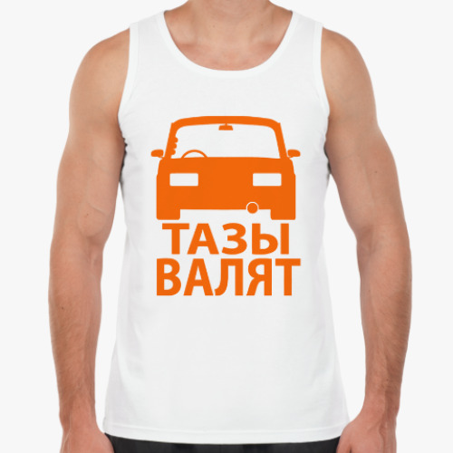 Майка Тазы Валят