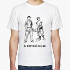 Мужская футболка