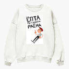 Свитшот оверсайз