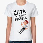 Женская футболка