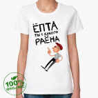 Женская футболка органик