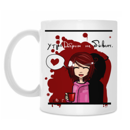 Кружка с принтом Утро добрым не бывает