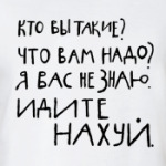 Кто вы такие?