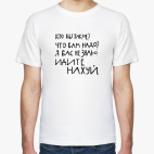 Мужская футболка