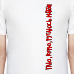 Пью,курю,ругаюсь матом