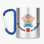 Кружка с карабином