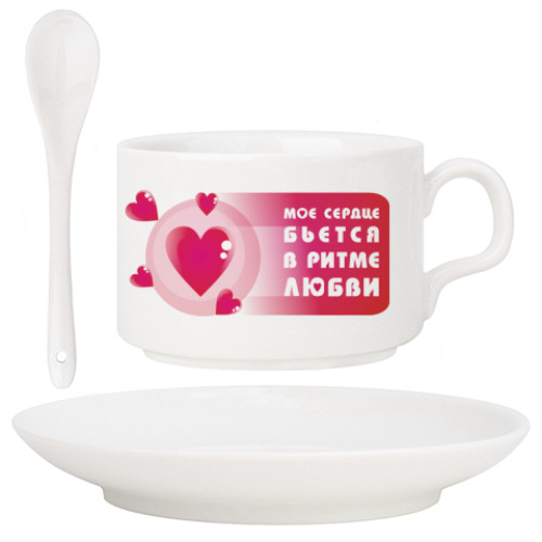 Кофейный набор Сердце бьётся в ритме любви