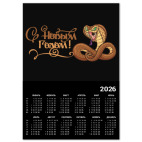 Календарь A2 2026, черный Год змеи