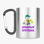 Кружка с карабином