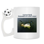 Кружка с футбольным мячиком