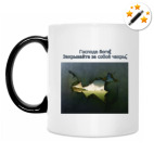 Кружка-хамелеон