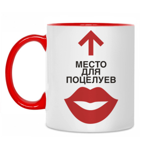 Кружка с принтом Место для поцелуев