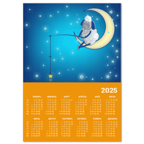 Календарь Барашек на луне
