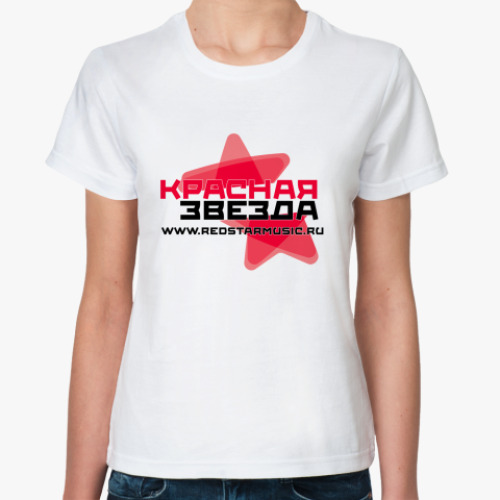 Классическая футболка Красная звезда