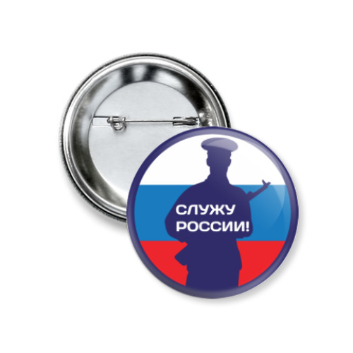 Значок 37мм с принтом 23 февраля - Россия