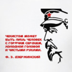 Чистые руки, горячее сердце