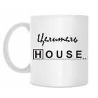 'Целитель Хаус'