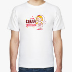 Мужская футболка