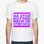 Мужская футболка