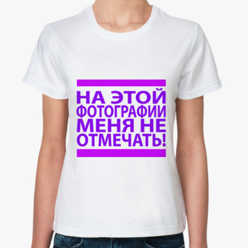 Классическая футболка с принтом  'Не отмечать!'