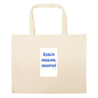 Большая сумка шоппер