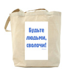 Холщовая сумка