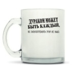 Кружка матовая