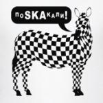 поSKAкали