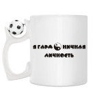 Кружка с футбольным мячиком