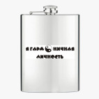 Фляжка стальная