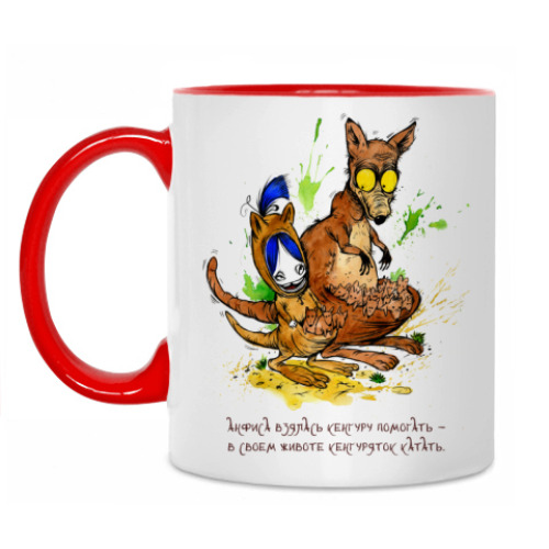 Кружка с принтом Анфиса и кенгуру
