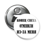 Конец света