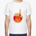 Мужская футболка