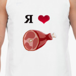 Я люблю мясо