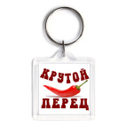 Крутой перец