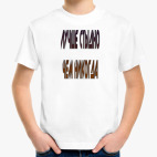 Детская футболка