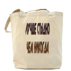 Холщовая сумка