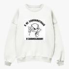 Свитшот оверсайз