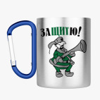 Кружка с карабином