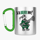 Кружка с карабином