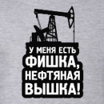 Нефтяная Вышка