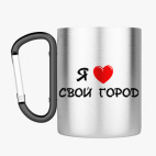 Кружка с карабином