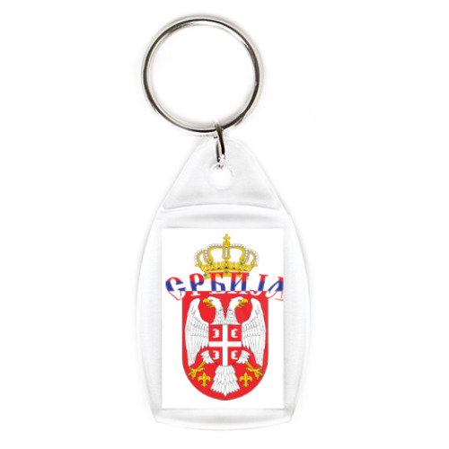 Брелок с принтом Малый герб Сербии