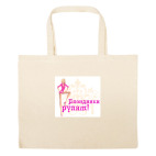 Большая сумка шоппер