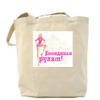 Холщовая сумка