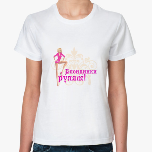 Классическая футболка с принтом  Блондинки Рулят!