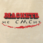  «MACHETE не СМСит»