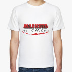 Мужская футболка