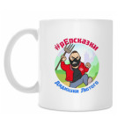 Кружка 330 мл